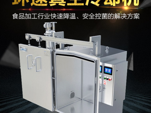 真空預冷機